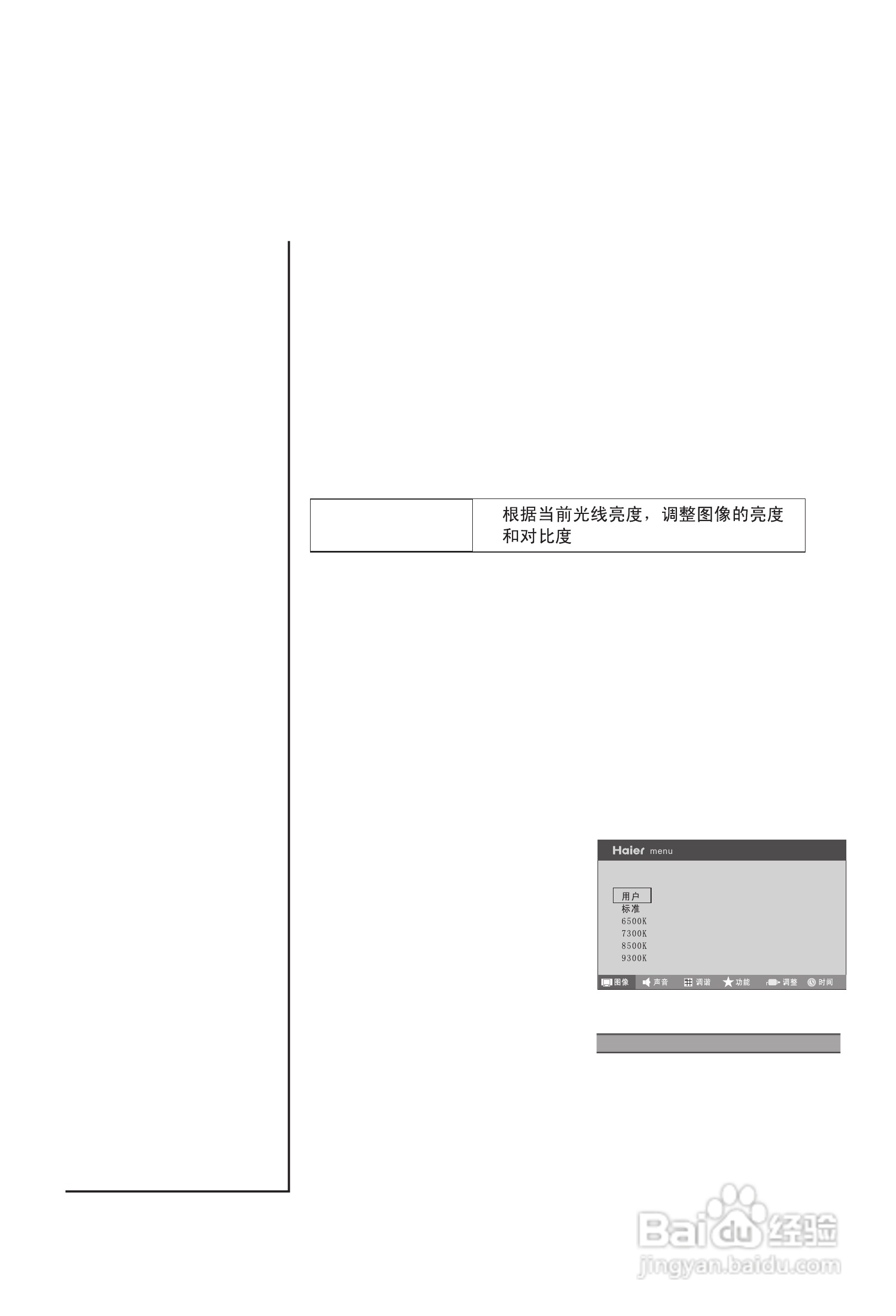 海尔LU46R1A液晶彩电使用说明书:[3]