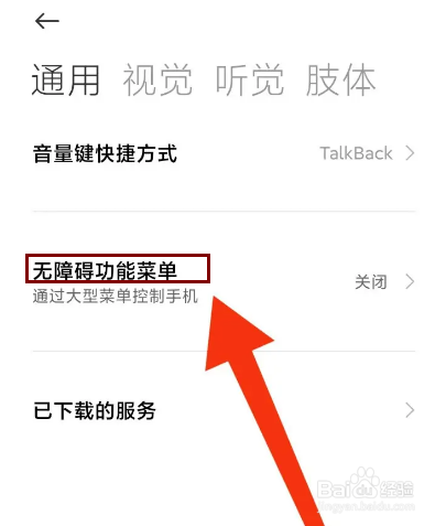 章鱼输入法怎么开启无障碍模式