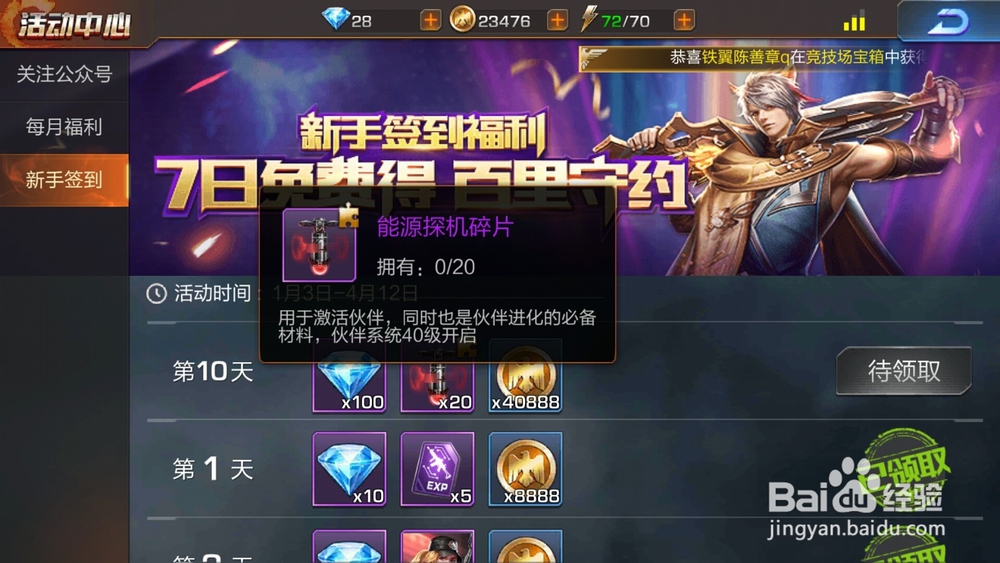 魂斗罗归来如何领取福利奖励