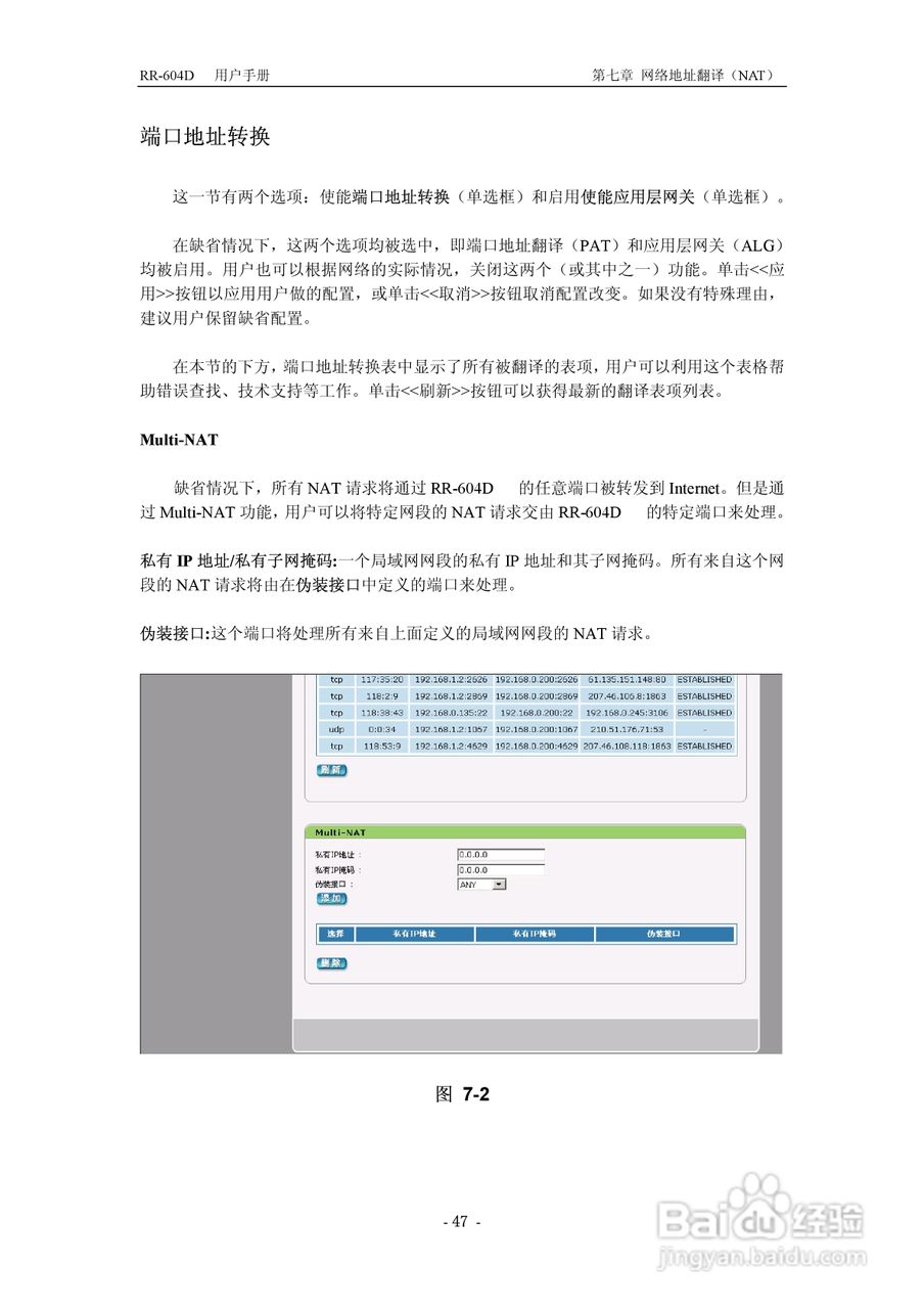 RR-604D 网络加速多功能路由器说明书:[6]