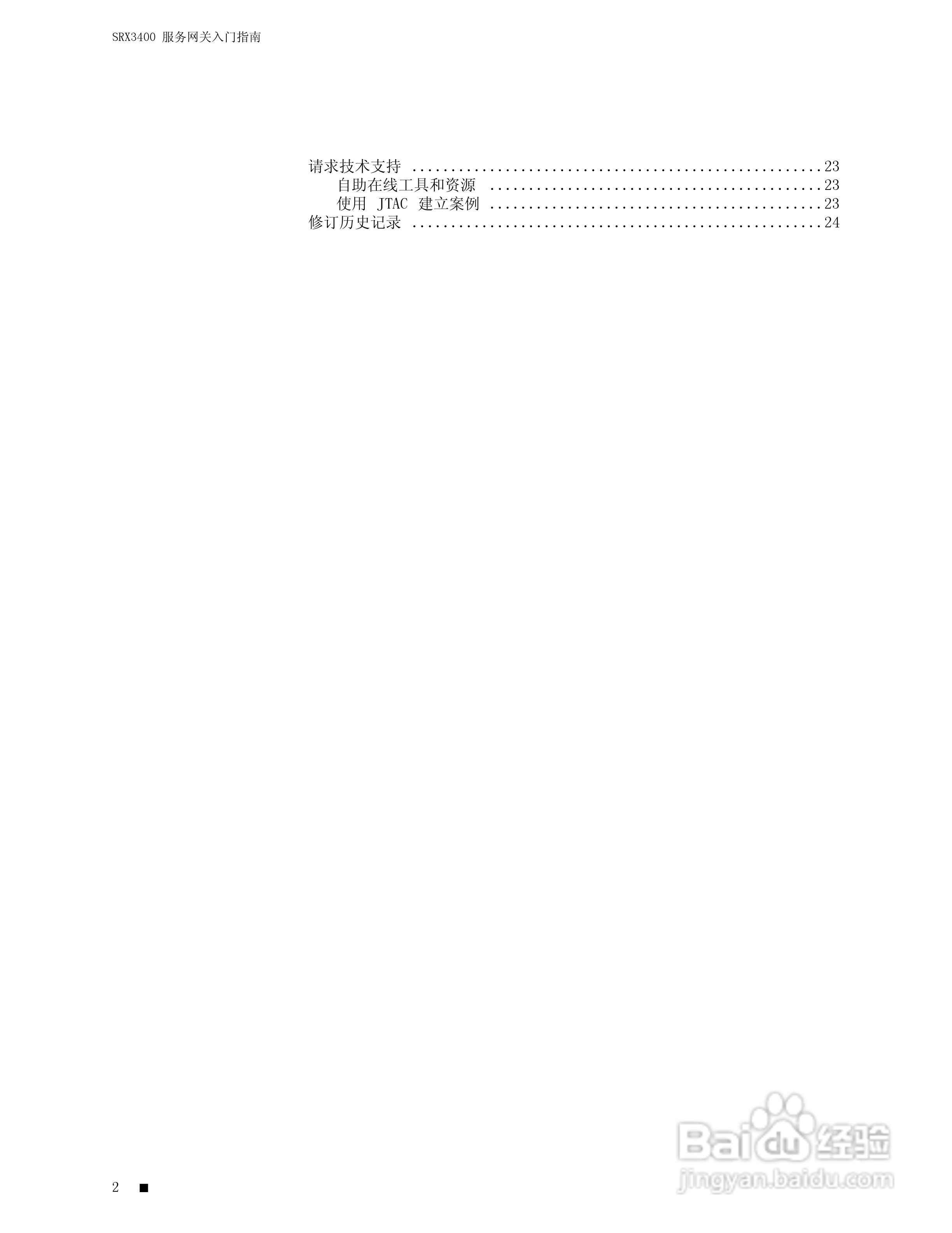 the srx3400服务网关说明书:[1]