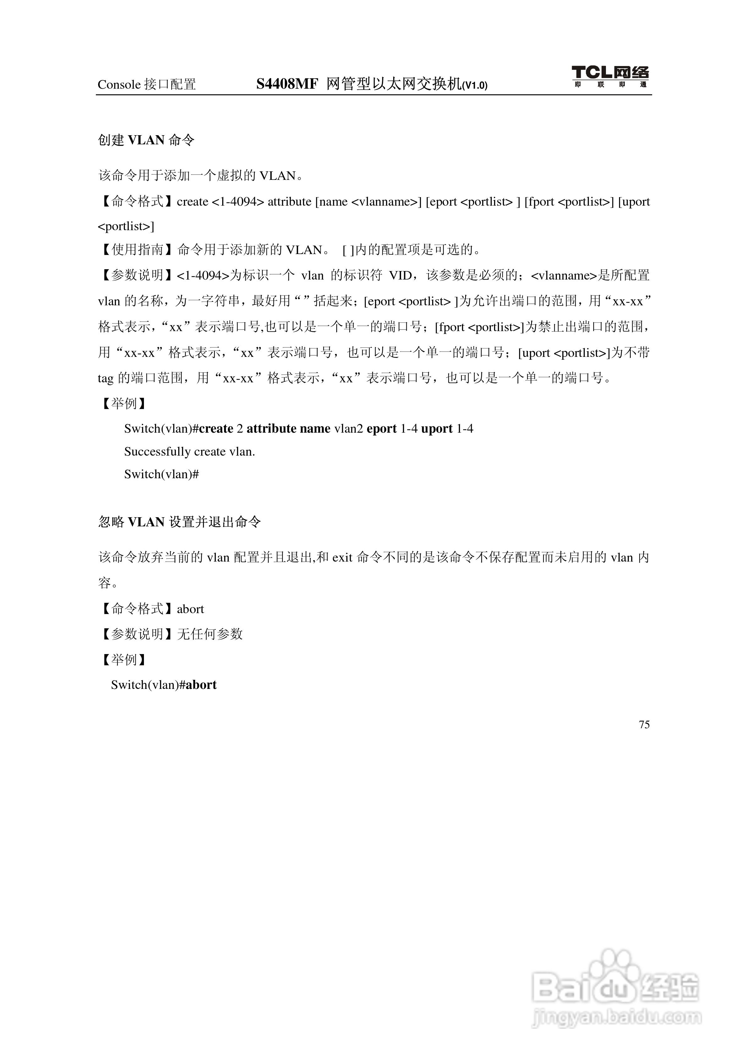 TCL S4408MF网管型以太网交换机(V1.0)说明书:[9]