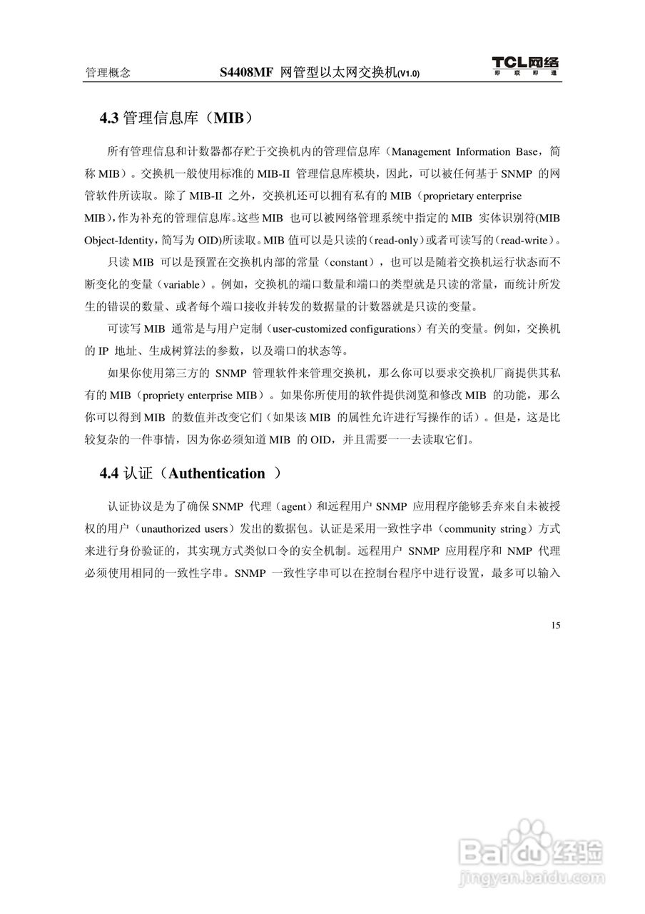 TCL S4408MF网管型以太网交换机(V1.0)说明书:[3]