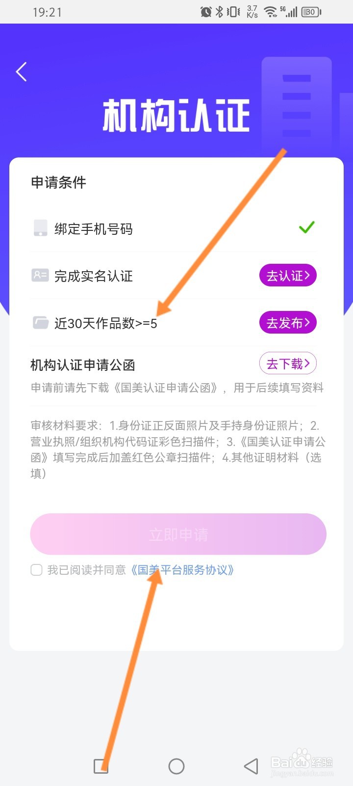 国美软件怎么进行机构认证