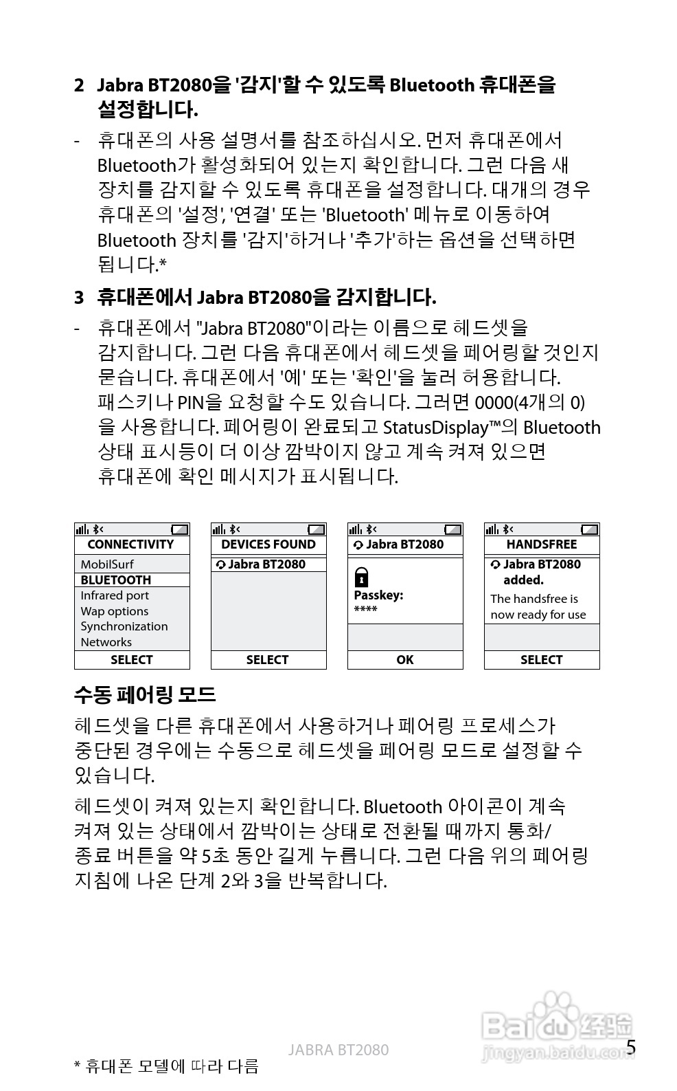 捷波朗BT2080蓝牙耳机使用说明书:[46]