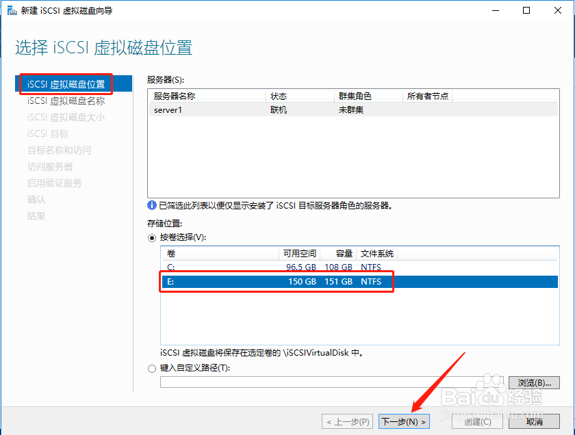 win2016怎样配置iSCSI目标服务器