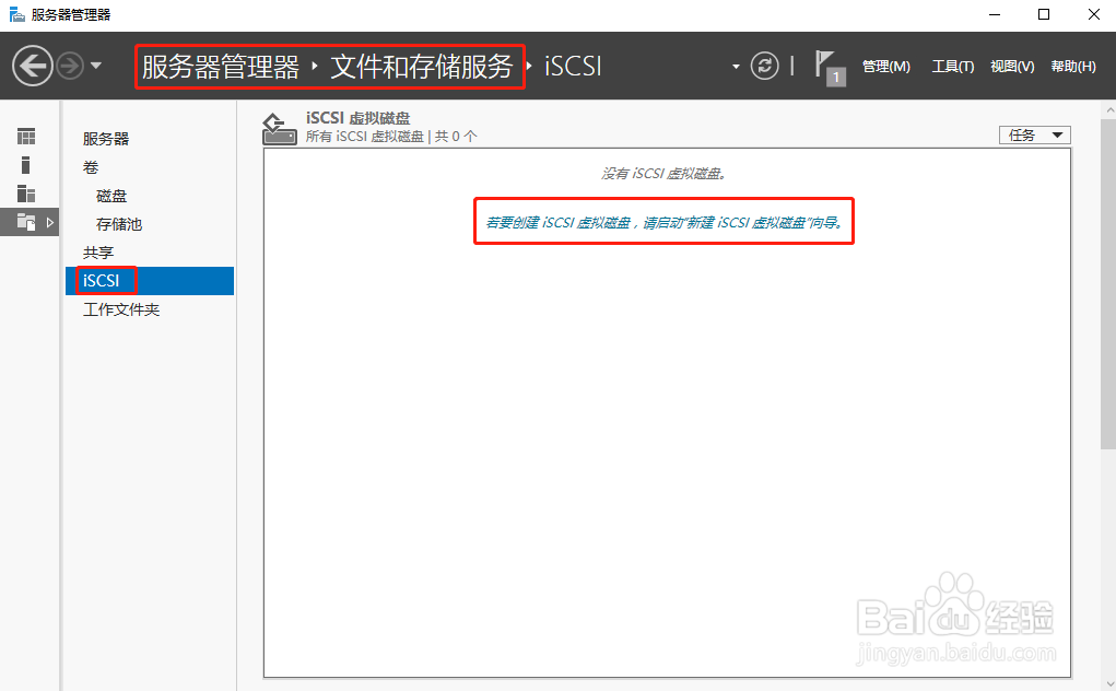 win2016怎样配置iSCSI目标服务器