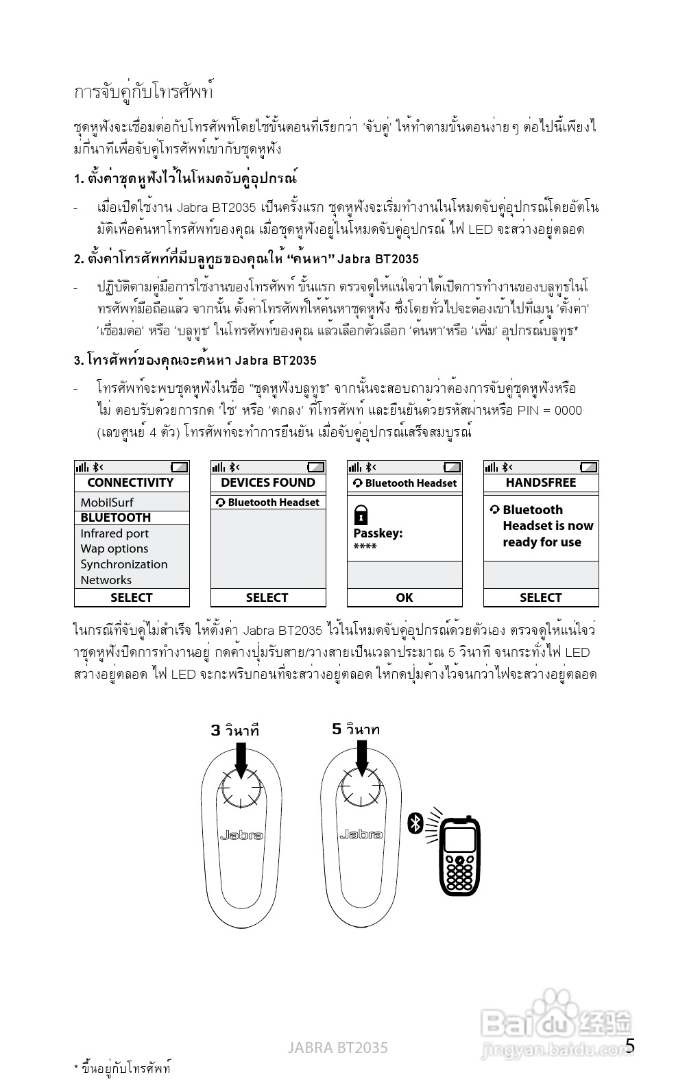 捷波朗BT2035蓝牙耳机使用说明书:[31]