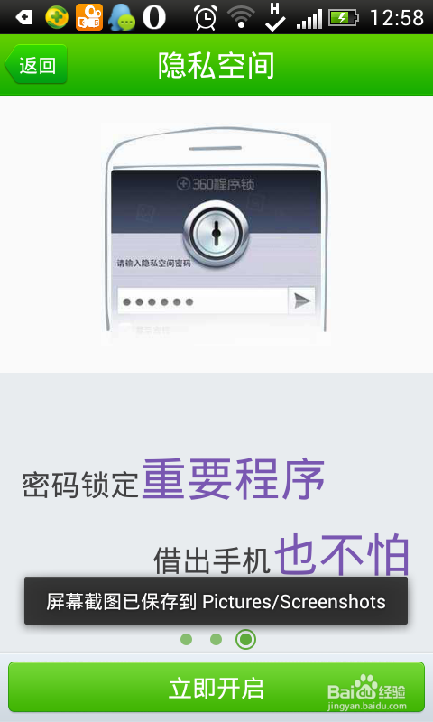 手机隐私空间评测功能