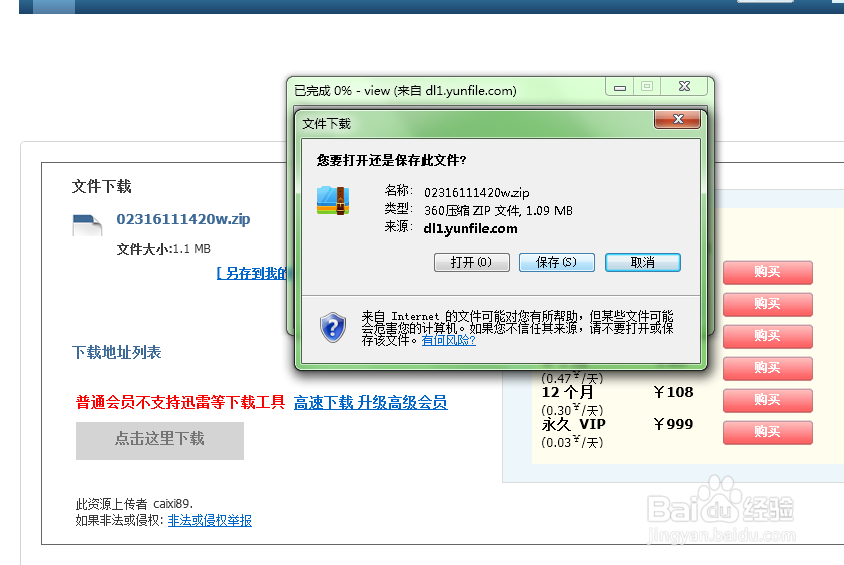 YUNFILE网盘下载教程/YUNFILE网盘怎么下载