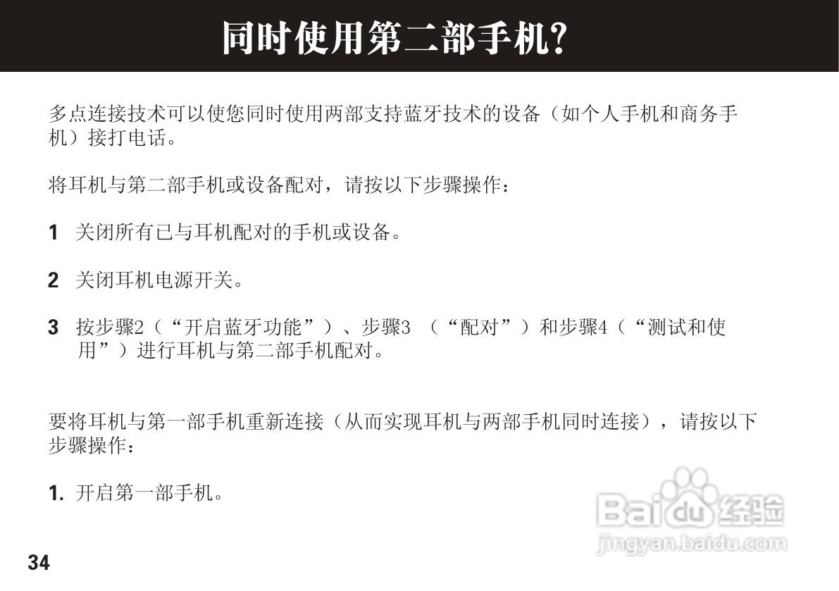 摩托罗拉H780蓝牙耳机使用说明书:[4]