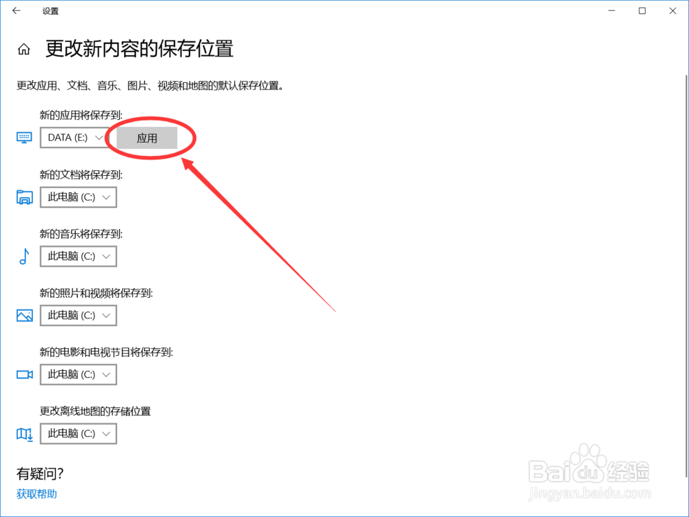 电脑怎么更改新下载内容的默认储存位置?