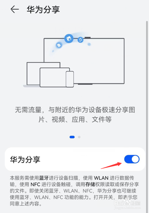 华为分享在哪里设置打开