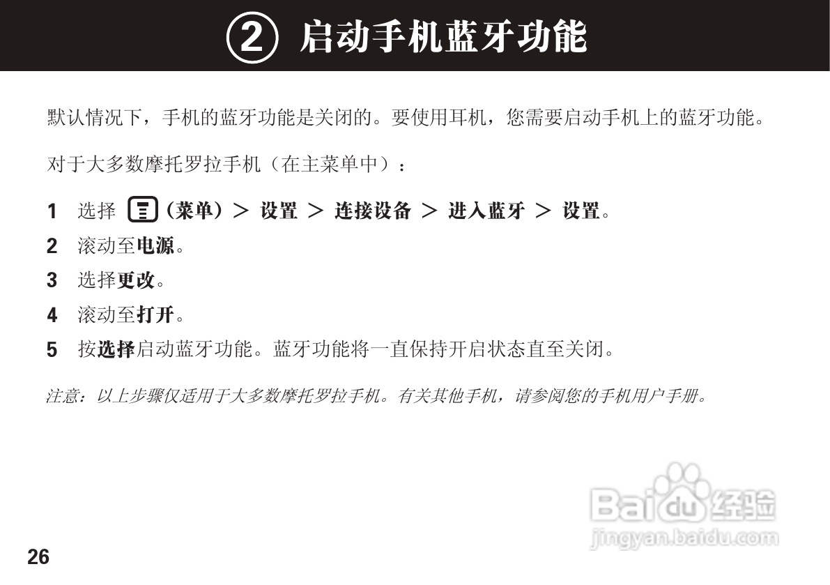 摩托罗拉H560蓝牙耳机使用说明书:[3]