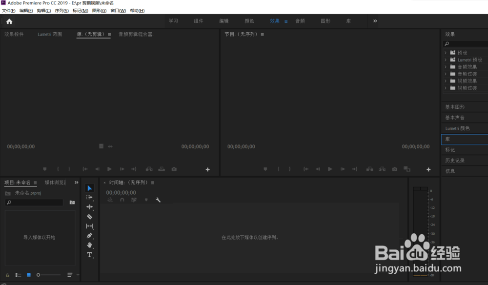 Premiere Pro cc2019如何新建项目