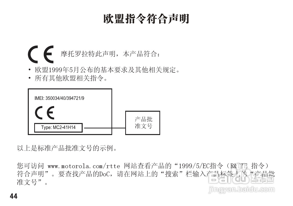 摩托罗拉H560蓝牙耳机使用说明书:[5]