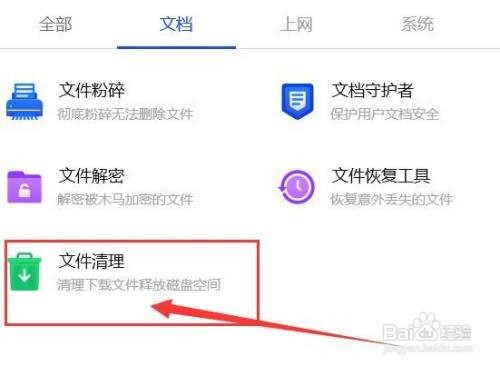 电脑管家如何对已安装的插件进行清理
