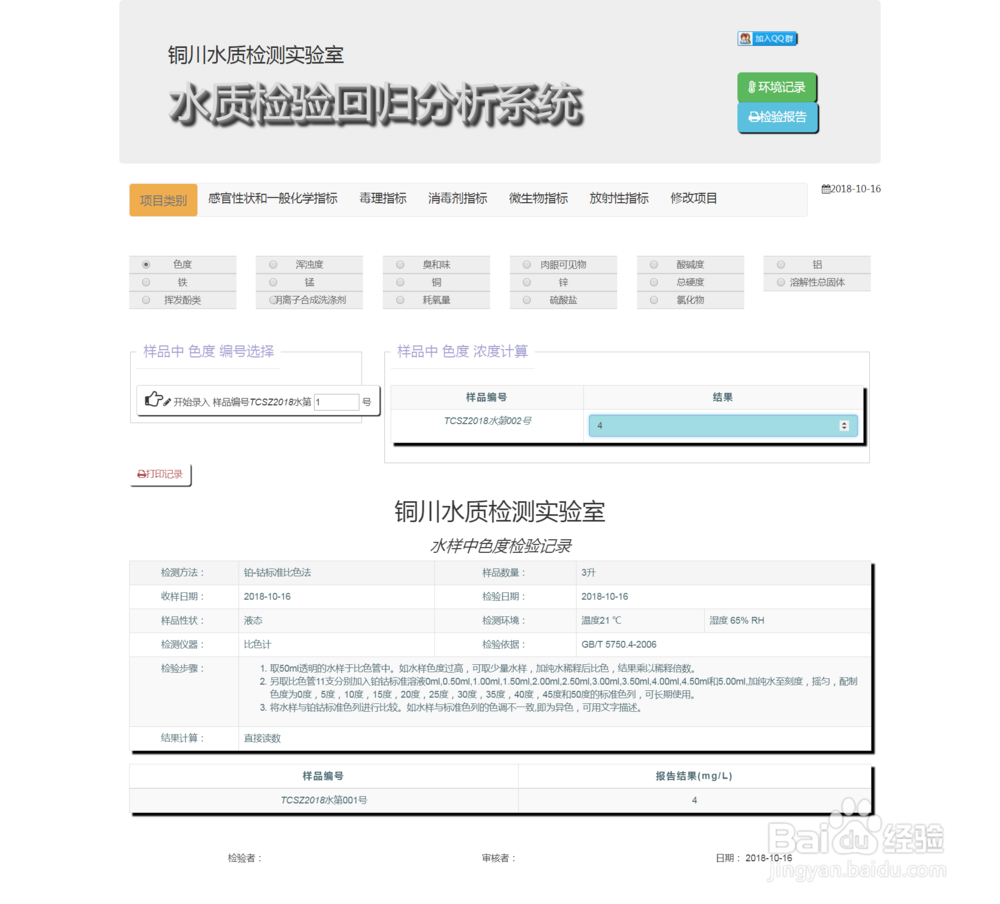 水质检验回归分析系统使用教程