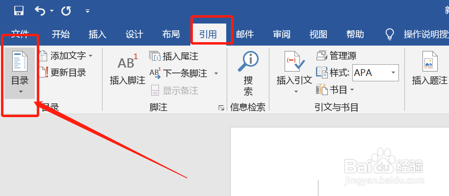 word怎么自动生成目录