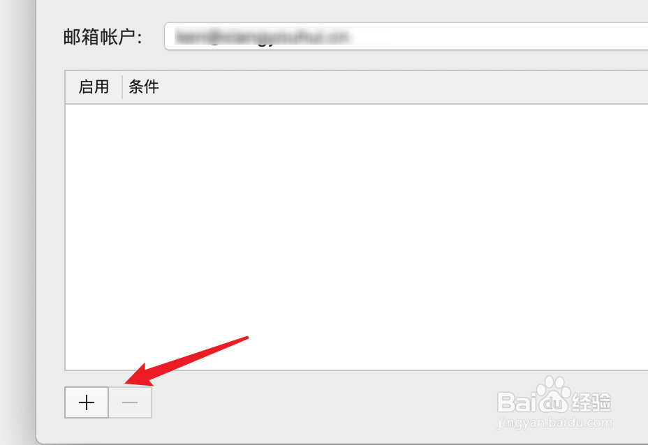 mac版foxmail，怎么添加收件规则