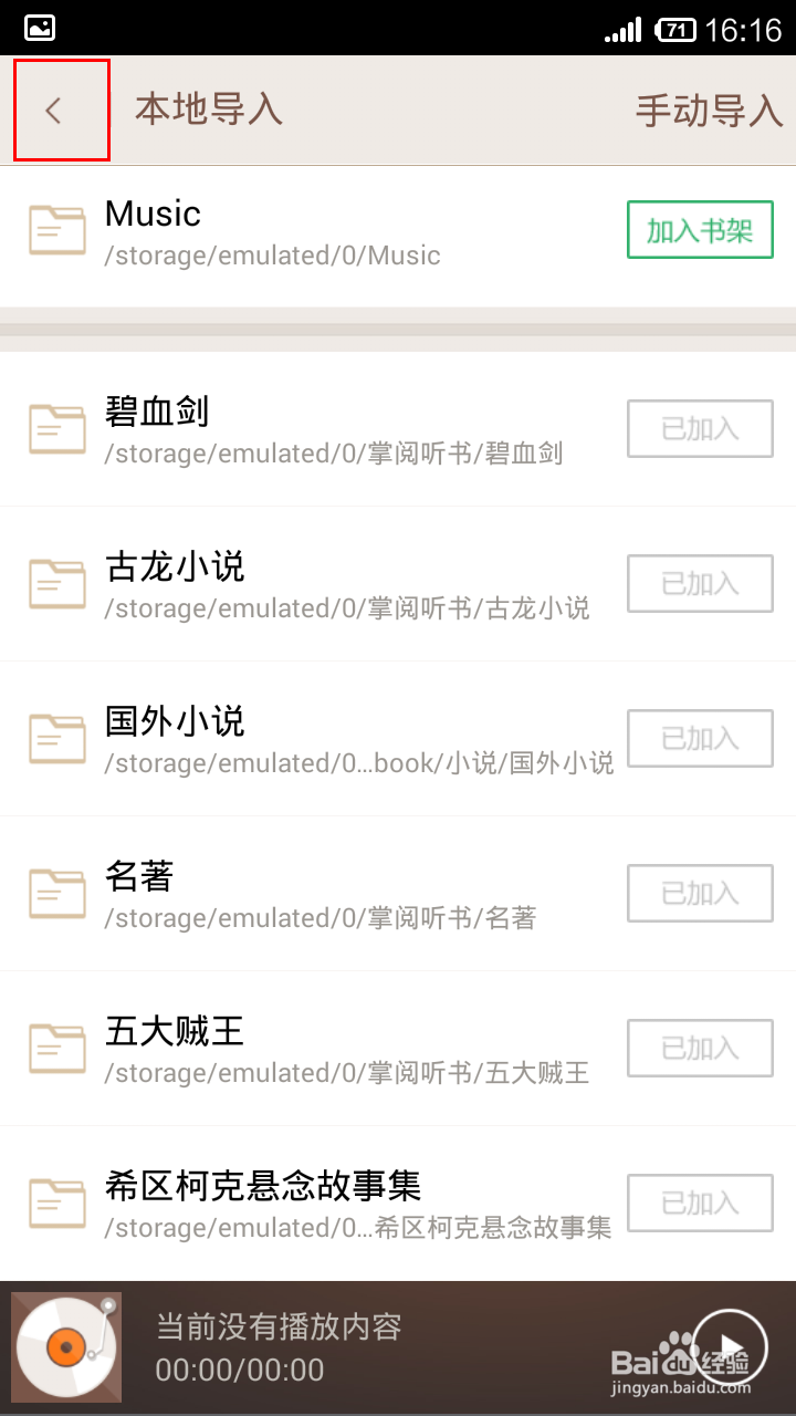 掌阅听书怎样导入本地音频文件