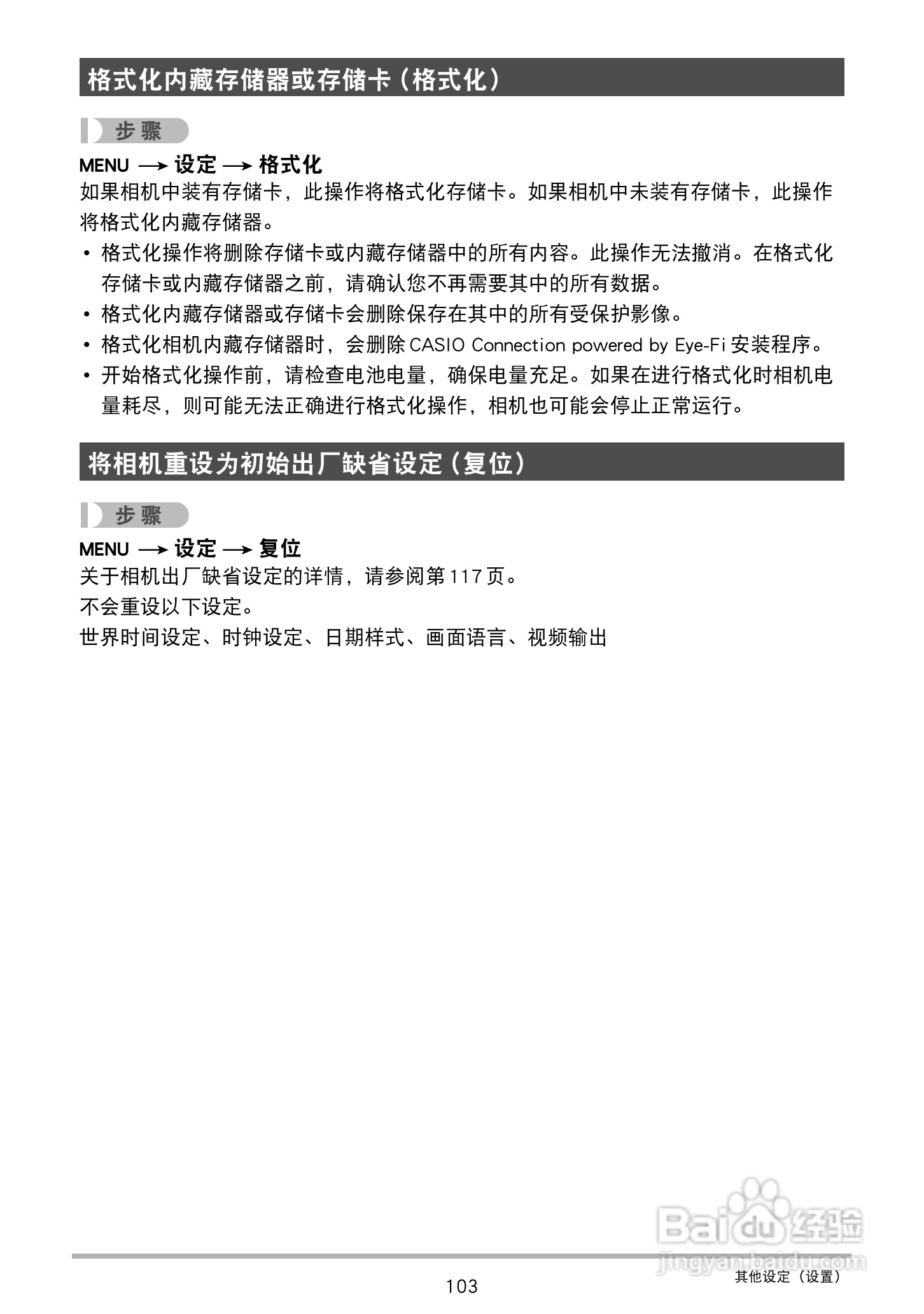 卡西欧EX-TR100型数码相机使用说明书:[11]