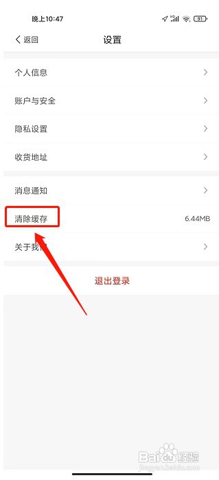 白菜挖app如何清除缓存