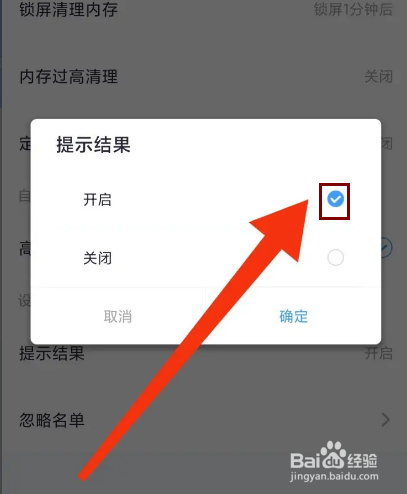 360清理大师怎么开启提示结果？