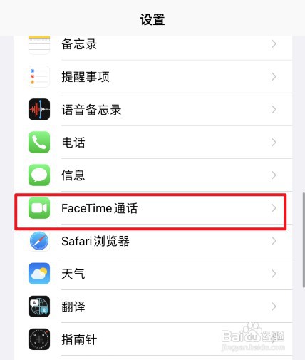 facetime怎么操作才能激活