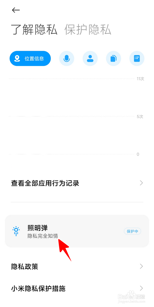 小米手机怎样开启相册图片防误删