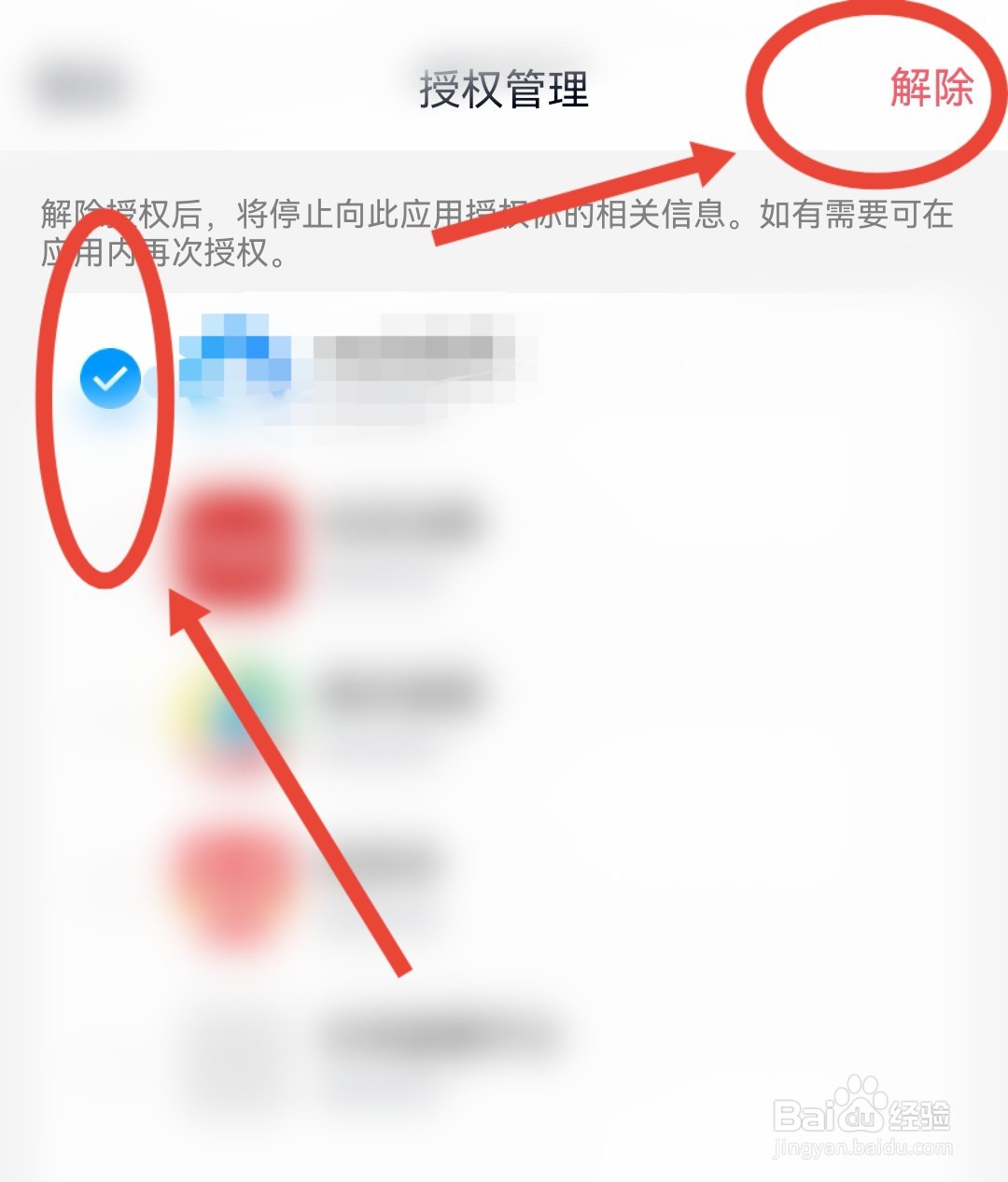 该应用未获得qq登录的权限怎么设置