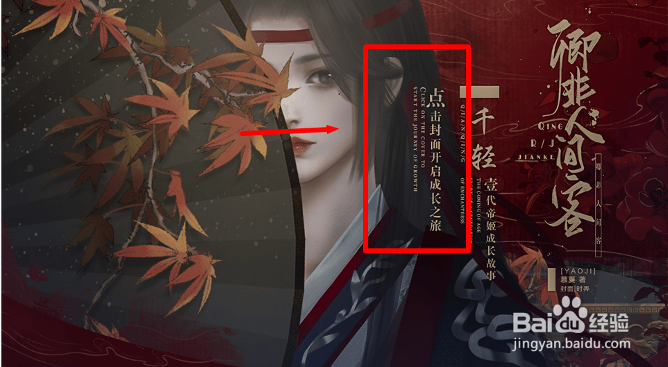 卿非人间客攻略