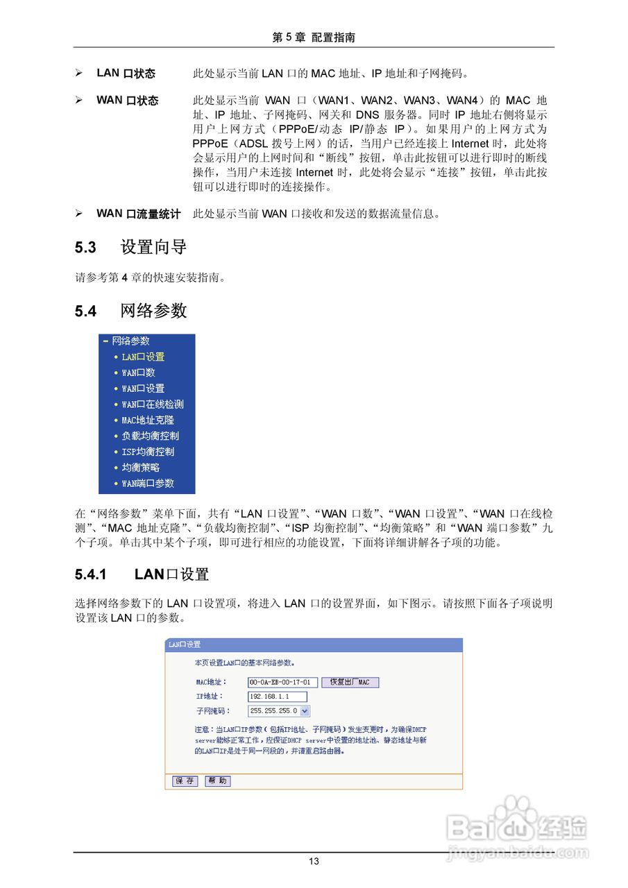 多WAN口高速宽带路由器TL-R483使用手册:[2]