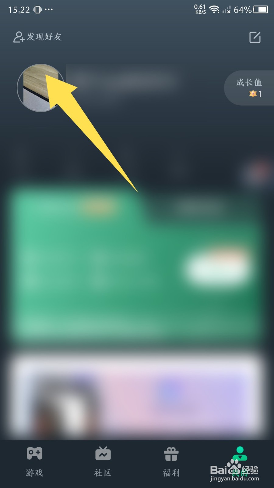 《网易云游戏》怎么更换头像