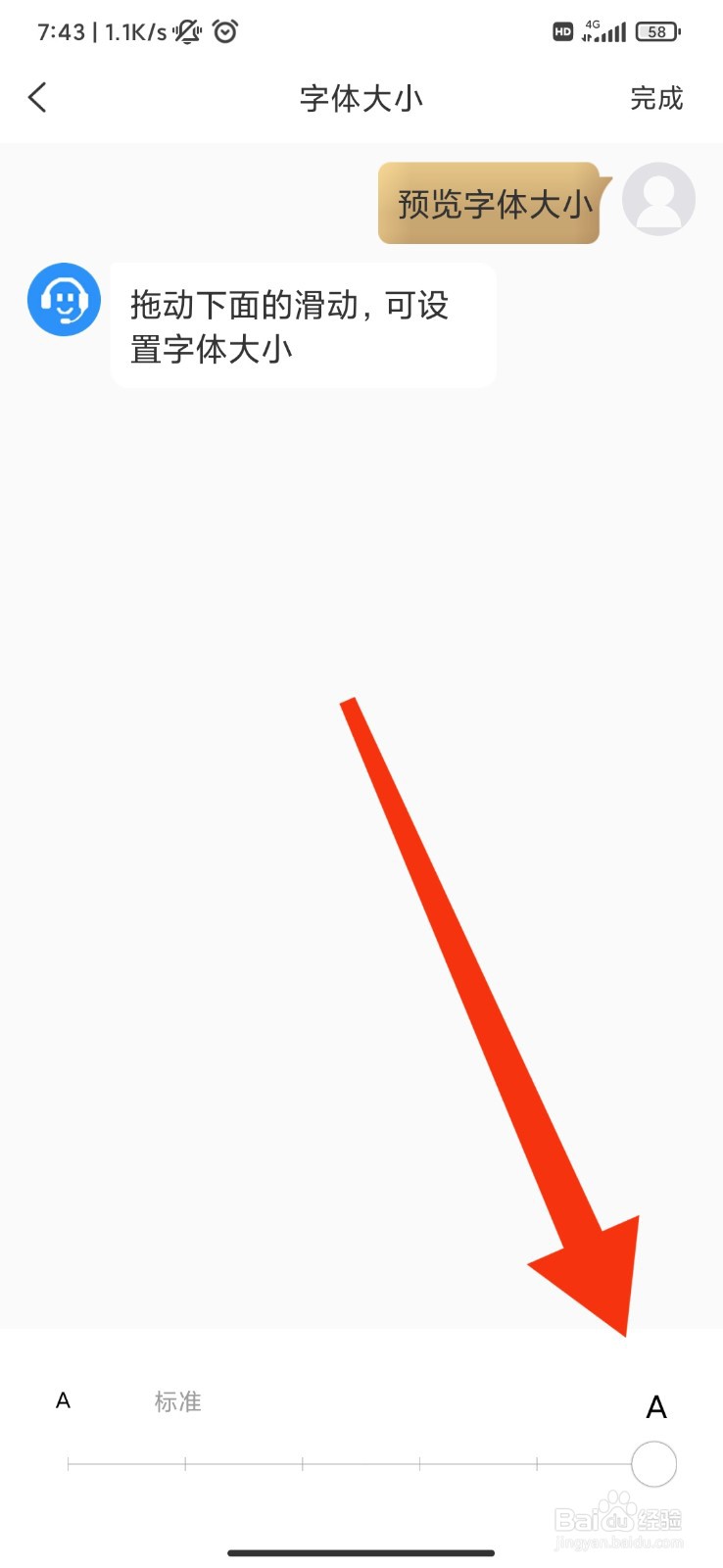 思语怎么调整聊天字体大小？