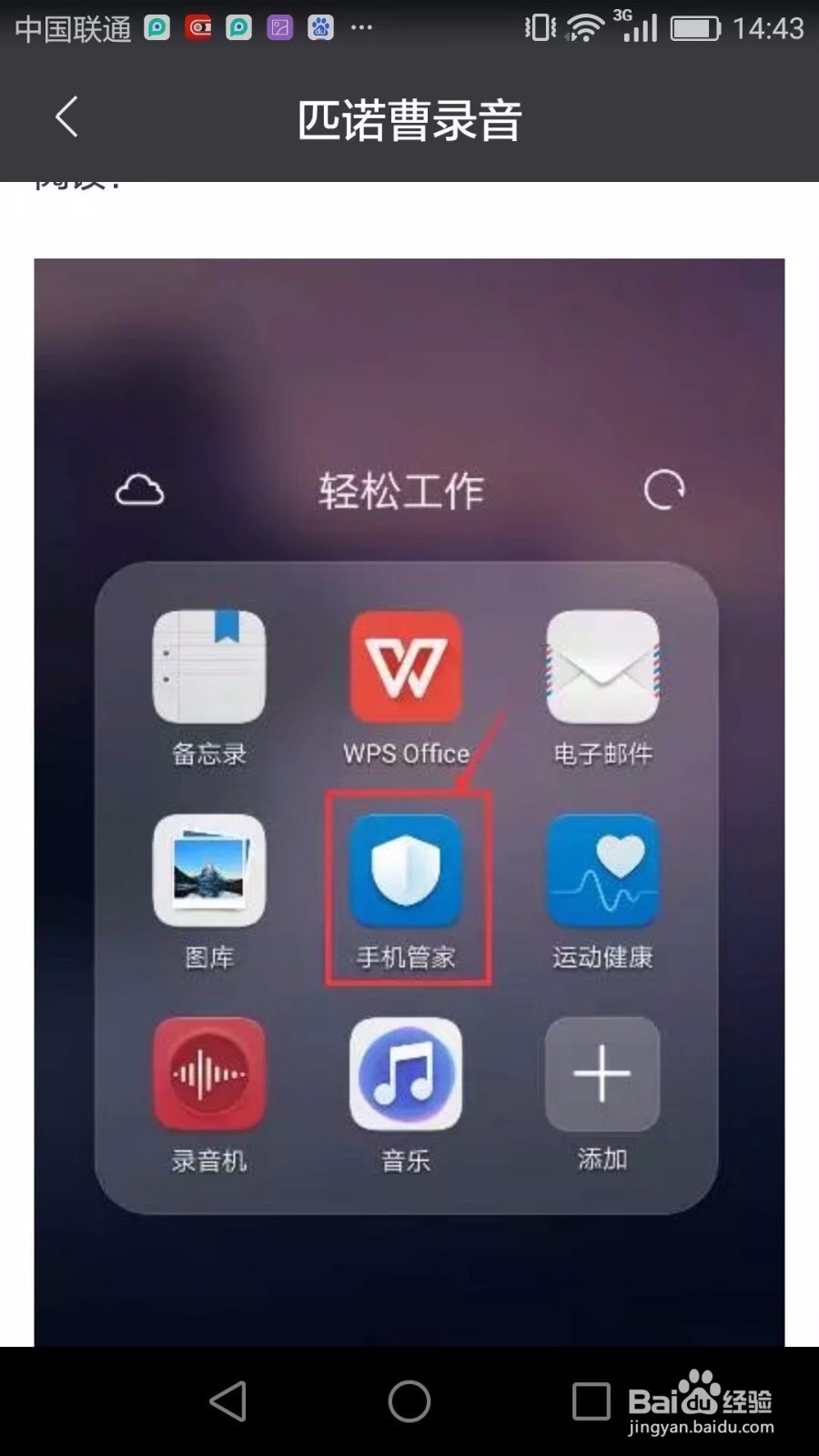 华为手机如何下载匹诺曹通话录音?