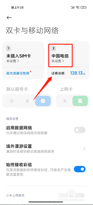 小米手机在哪里启用VOLTE高清通话