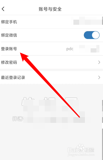 拼多多商家版app在哪里查看商家登录账号