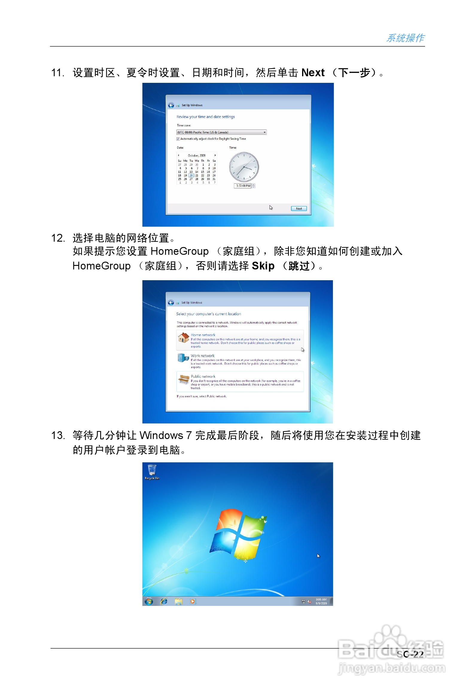 海尔乐趣Q3家庭影音娱乐一体电脑使用说明书:[3]