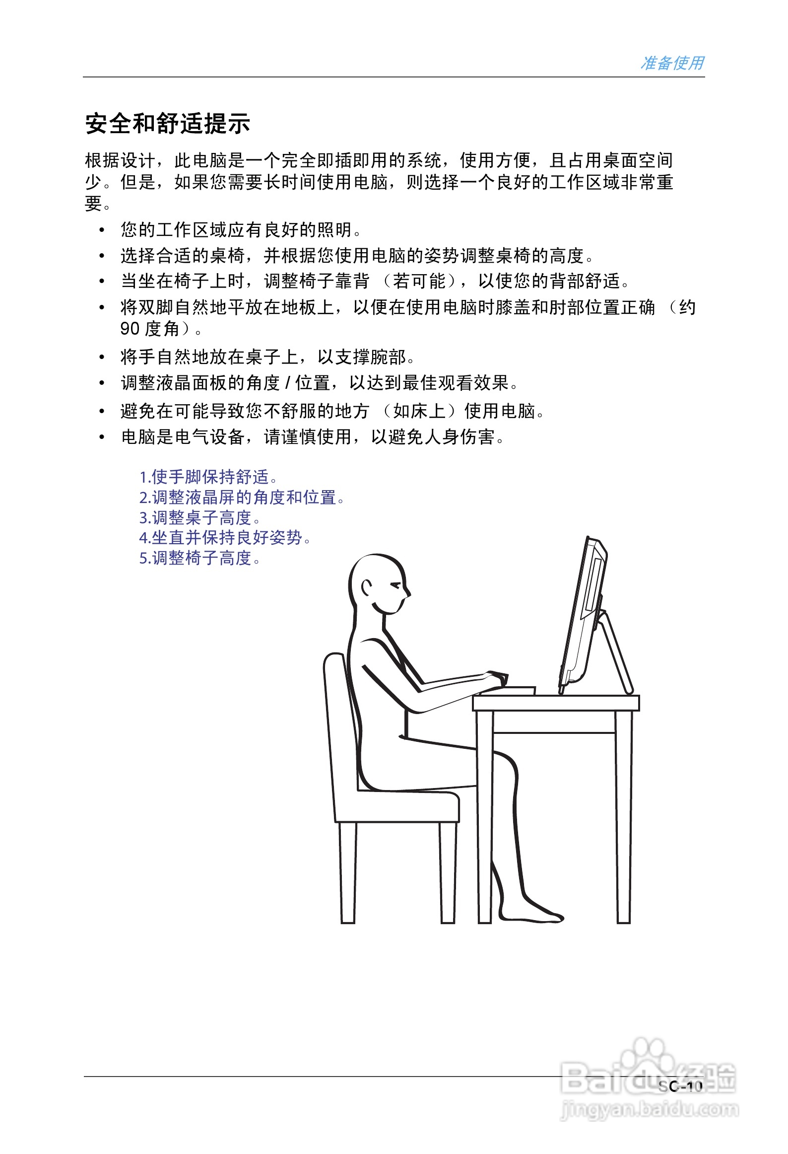 海尔乐趣Q3家庭影音娱乐一体电脑使用说明书:[1]