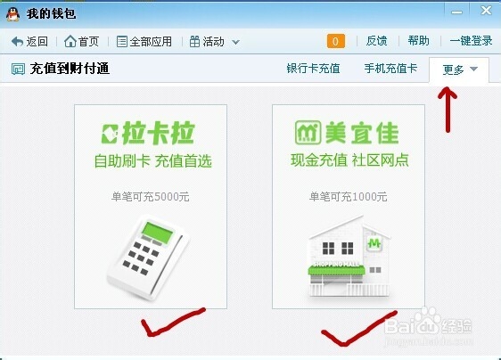qq钱包财付通如何充值?