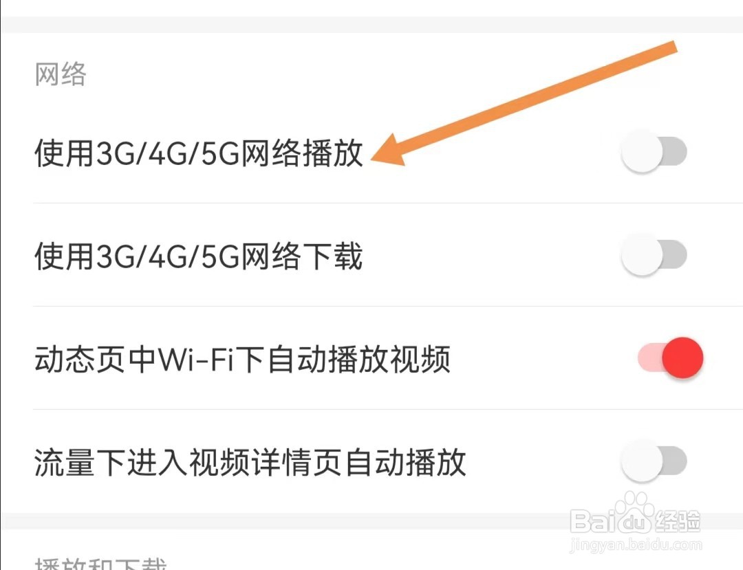 网易云音乐APP如何打开使用3G/4G/5G网络播放