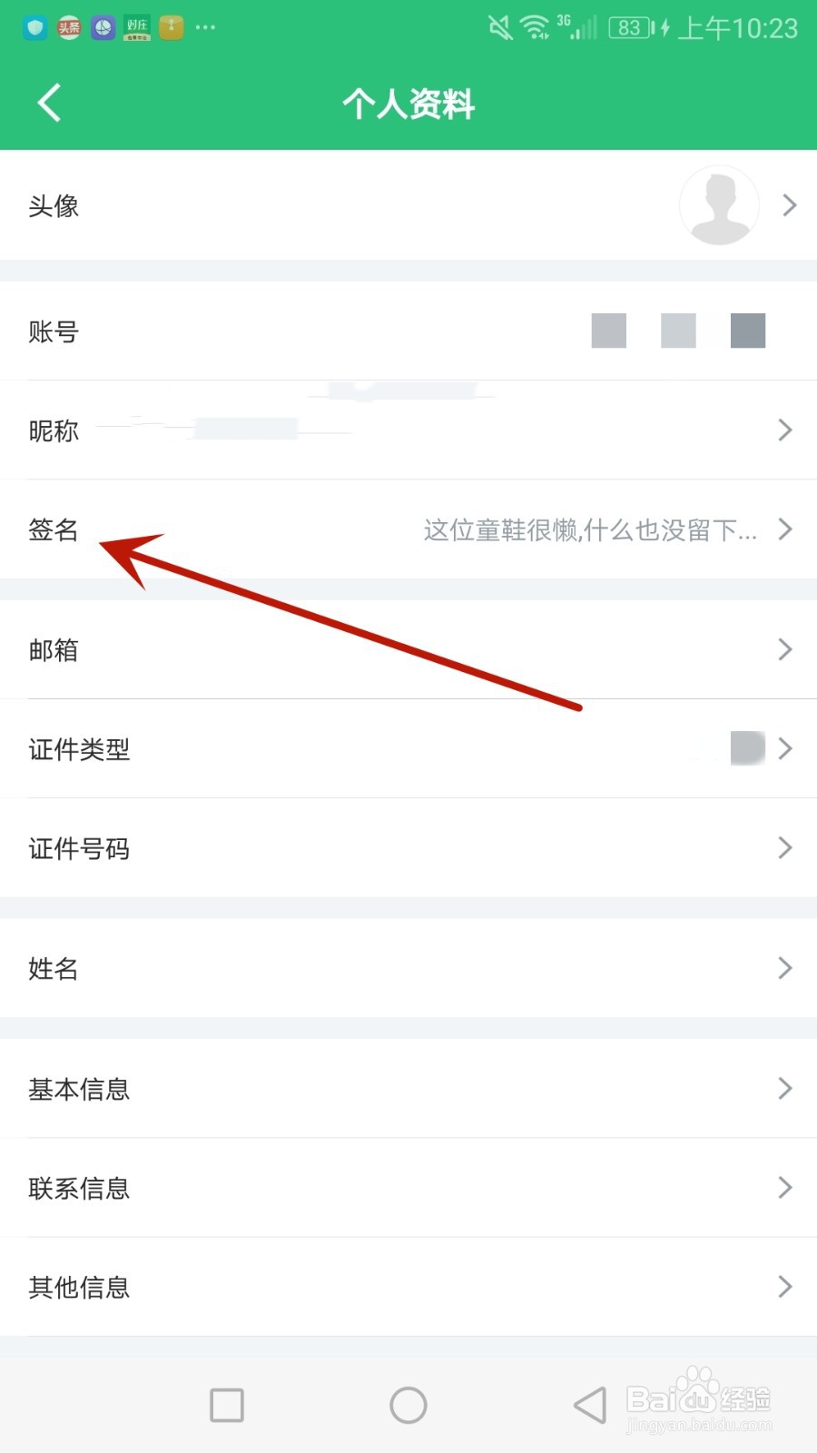 怎么更改汉学国际的签名
