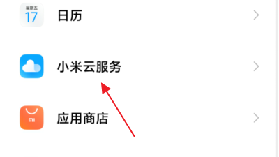 红米手机怎么打开查找手机的功能