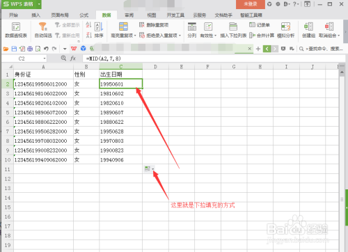 wps表格中怎样利用身份证号码提取出生年月日？