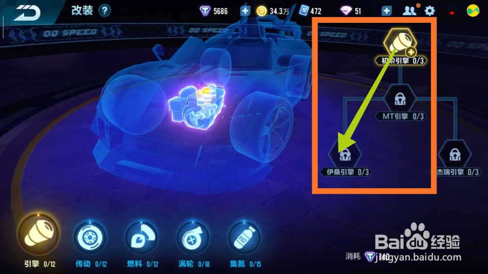 qq飞车手游紫爵怎么改