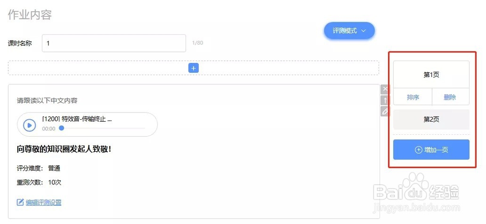 如何在趣练习使用语音测评对作业进行纠音评分?