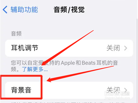 怎么更换iphone背景音声音
