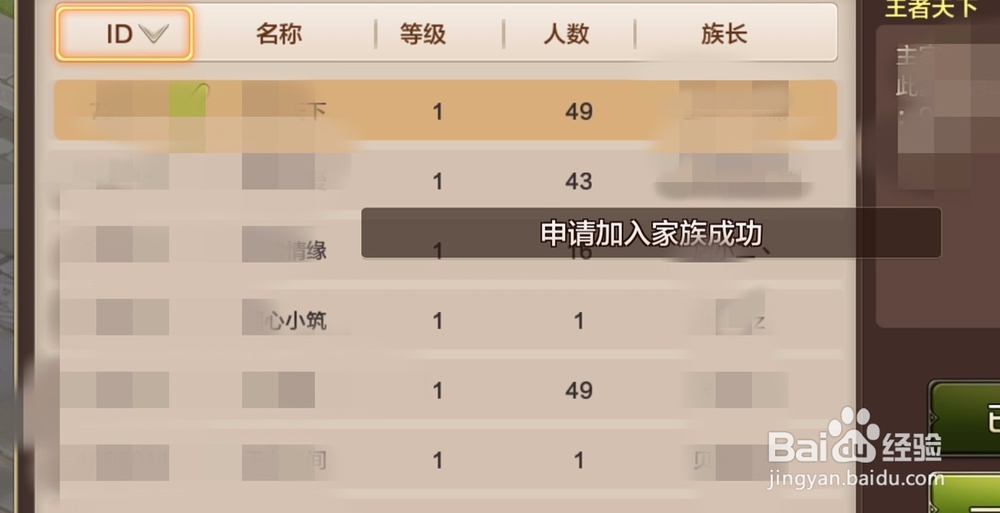 魔力宝贝如何加入创建家族