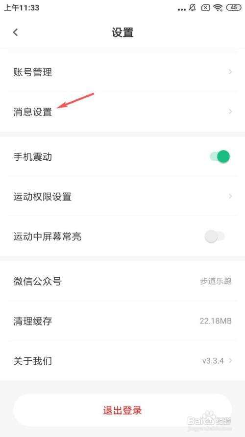 步道乐跑怎么设置不接受私信